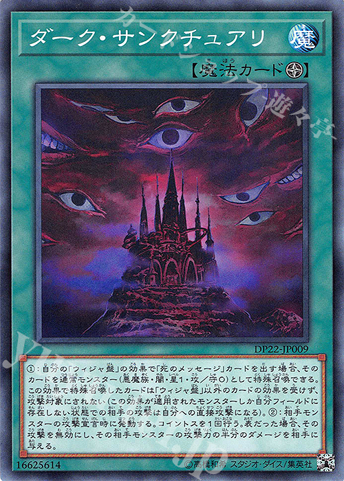N ダーク・サンクチュアリ | 販売 | [DP22] デュエリストパック -レジェンドデュエリスト編5- | 遊戯王 OCG