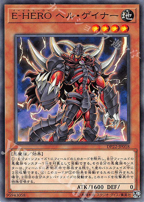 N E-HERO ヘル・ゲイナー | 買取 | [DP22] デュエリストパック -レジェンドデュエリスト編5- | 遊戯王 OCG
