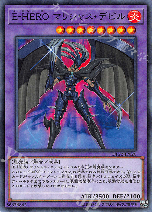 N E-HERO マリシャス・デビル | 買取 | [DP22] デュエリストパック -レジェンドデュエリスト編5- | 遊戯王 OCG