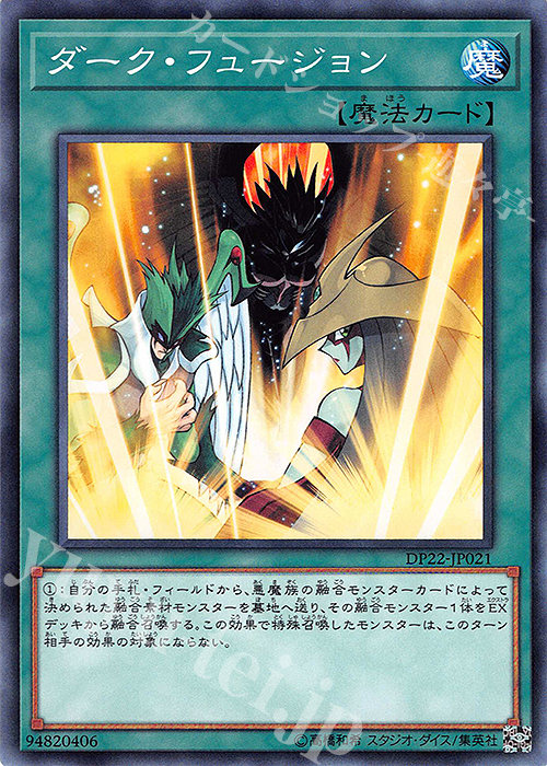 N ダーク・フュージョン | 販売 | [DP22] デュエリストパック -レジェンドデュエリスト編5- | 遊戯王 OCG