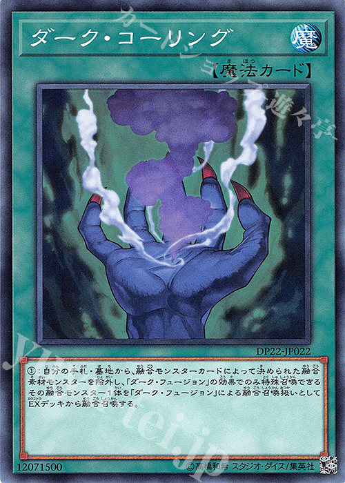 N ダーク・コーリング | 買取 | [DP22] デュエリストパック -レジェンドデュエリスト編5- | 遊戯王 OCG