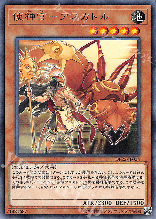 【傷】 R 使神官-アスカトル | 販売 | [DP22] デュエリストパック -レジェンドデュエリスト編5- | 遊戯王 OCG