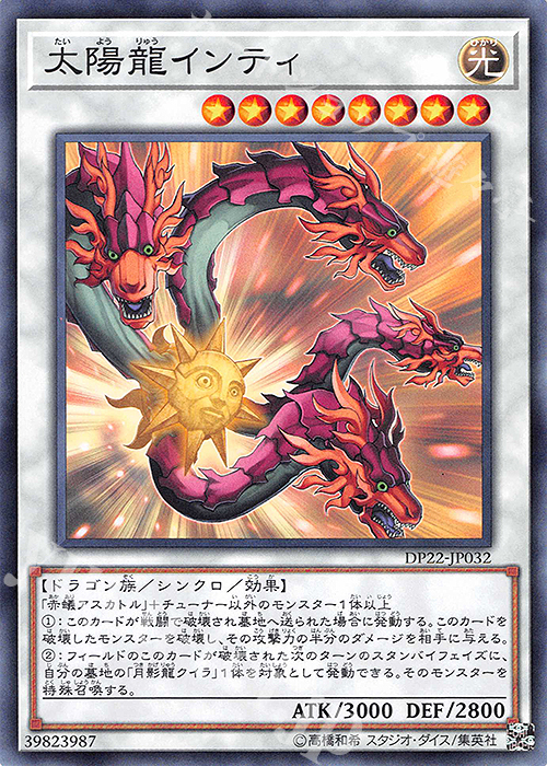 N 太陽龍インティ | 販売 | [DP22] デュエリストパック -レジェンドデュエリスト編5- | 遊戯王 OCG