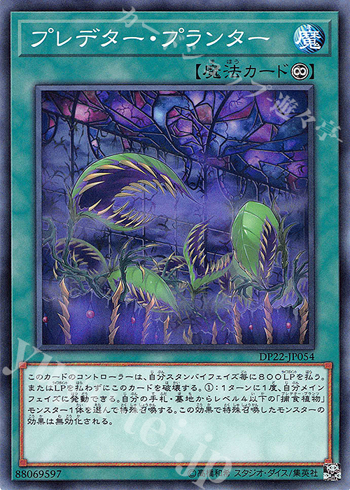 N プレデター・プランター | 買取 | [DP22] デュエリストパック -レジェンドデュエリスト編5- | 遊戯王 OCG