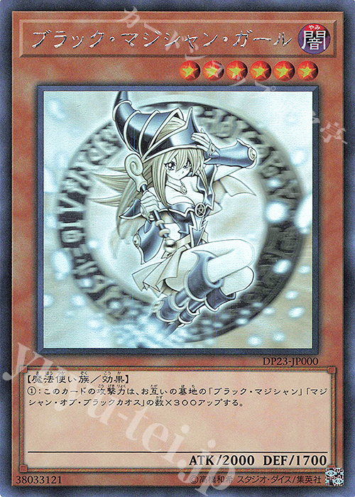 HR ブラック・マジシャン・ガール | 買取 | [DP23] デュエリストパック -レジェンドデュエリスト編6- | 遊戯王 OCG