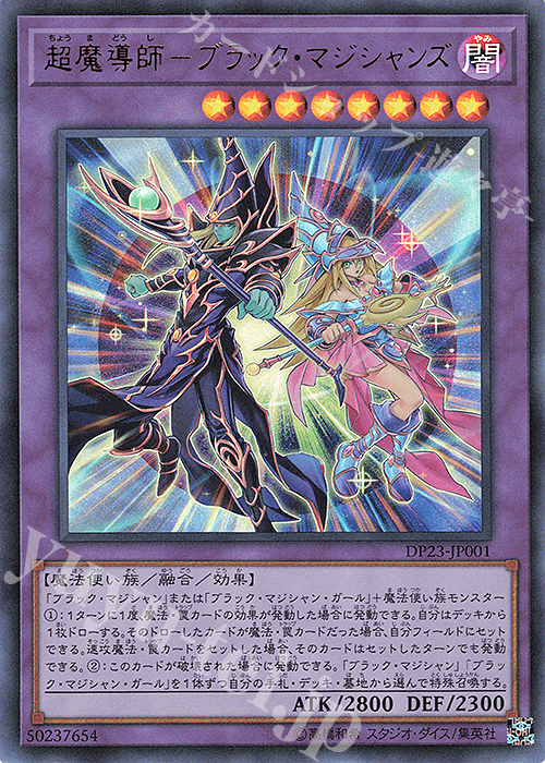 UR 超魔導師-ブラック・マジシャンズ | 販売 | [DP23] デュエリストパック -レジェンドデュエリスト編6- | 遊戯王 OCG