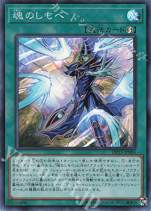 SR 魂のしもべ | 買取 | [DP23] デュエリストパック -レジェンドデュエリスト編6- | 遊戯王 OCG