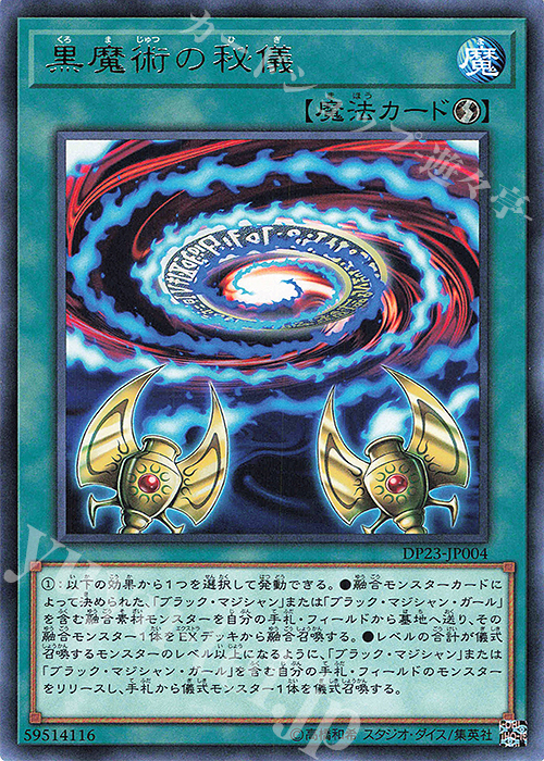 【傷】 R 黒魔術の秘儀 | 販売 | [DP23] デュエリストパック -レジェンドデュエリスト編6- | 遊戯王 OCG