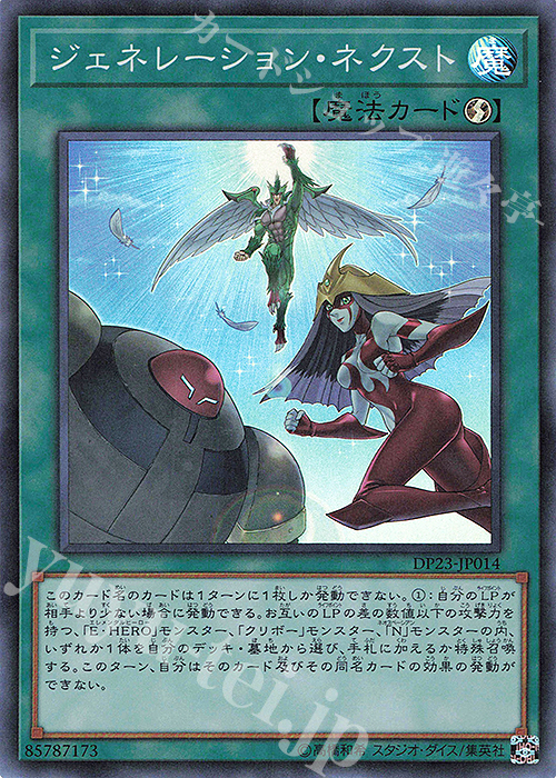 【傷】 SR ジェネレーション・ネクスト | 販売 | [DP23] デュエリストパック -レジェンドデュエリスト編6- | 遊戯王 OCG