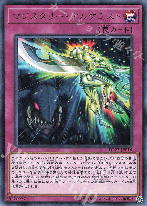 【傷】 R マジスタリー・アルケミスト | 販売 | [DP23] デュエリストパック -レジェンドデュエリスト編6- | 遊戯王 OCG