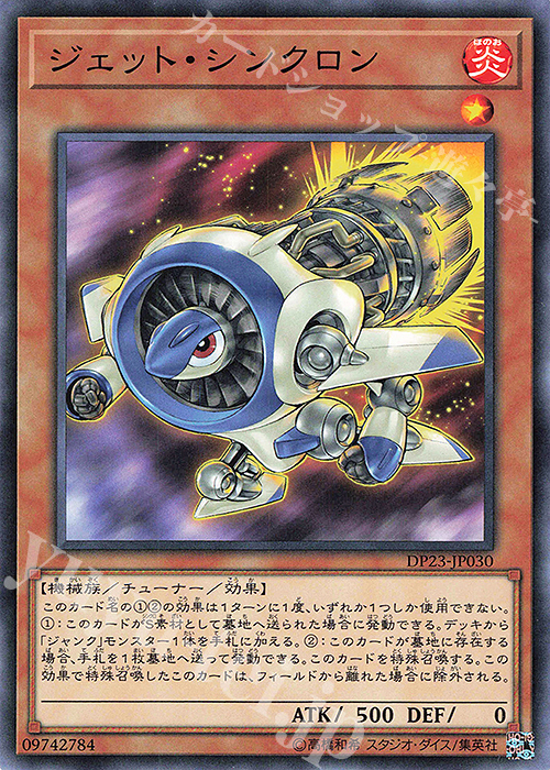 N ジェット・シンクロン | 販売 | [DP23] デュエリストパック -レジェンドデュエリスト編6- | 遊戯王 OCG