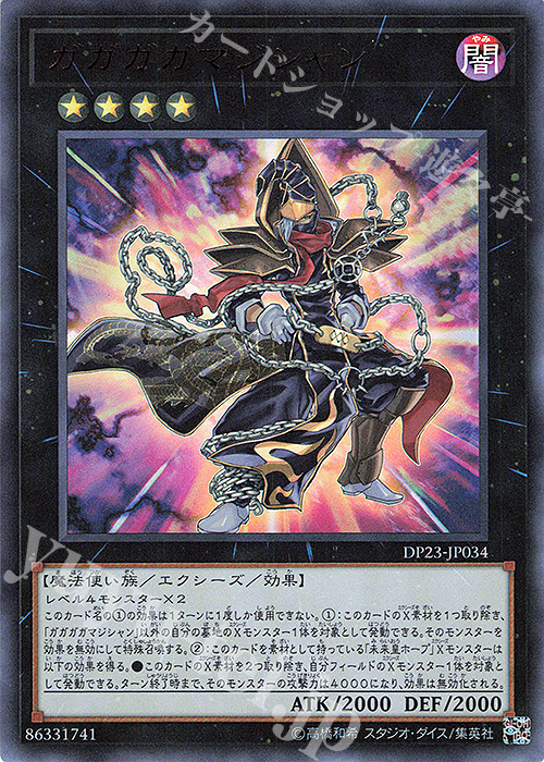 UR ガガガガマジシャン | 買取 | [DP23] デュエリストパック -レジェンドデュエリスト編6- | 遊戯王 OCG