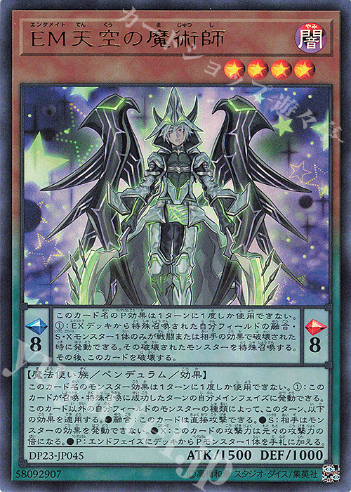 UR EM天空の魔術師 | 買取 | [DP23] デュエリストパック -レジェンドデュエリスト編6- | 遊戯王 OCG