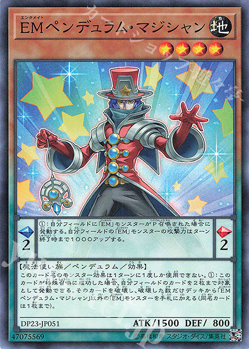 N EMペンデュラム・マジシャン | 販売 | [DP23] デュエリストパック -レジェンドデュエリスト編6- | 遊戯王 OCG