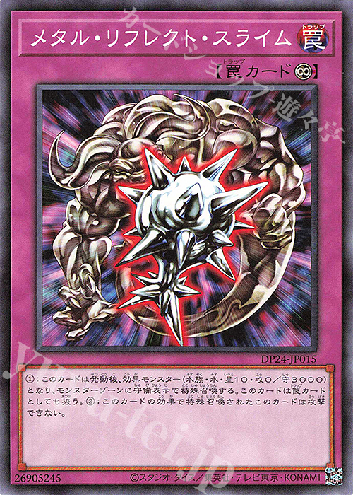 N メタル・リフレクト・スライム | 販売 | [DP24] デュエリストパック -冥闇のデュエリスト編- | 遊戯王 OCG