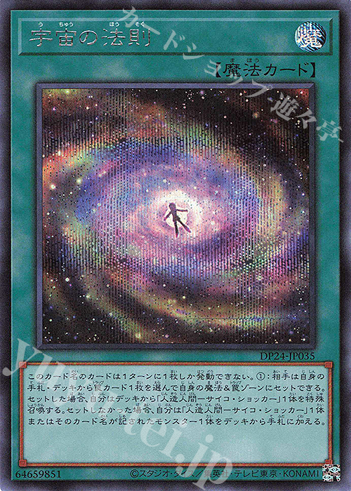 【傷】 SE 宇宙の法則 | 販売 | [DP24] デュエリストパック -冥闇のデュエリスト編- | 遊戯王 OCG