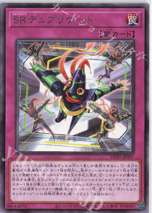 R SRデュプリゲート | 販売 | [DP25] デュエリストパック -疾風のデュエリスト編- | 遊戯王 OCG