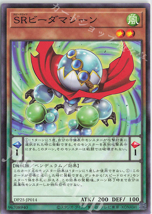 【傷】 N SRビーダマシーン | 販売 | [DP25] デュエリストパック -疾風のデュエリスト編- | 遊戯王 OCG