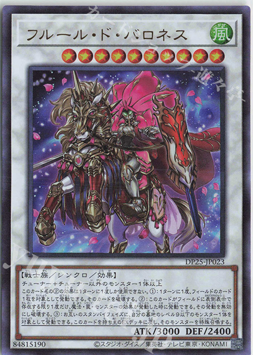 UR フルール・ド・バロネス | 買取 | [DP25] デュエリストパック -疾風のデュエリスト編- | 遊戯王 OCG