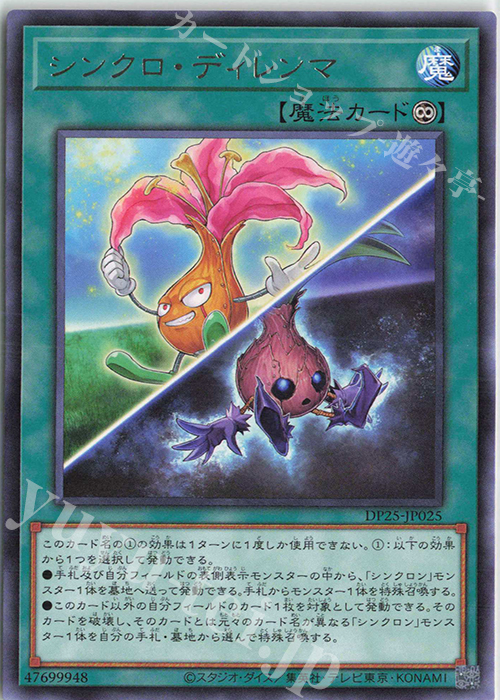 R シンクロ・ディレンマ | 販売 | [DP25] デュエリストパック -疾風のデュエリスト編- | 遊戯王 OCG