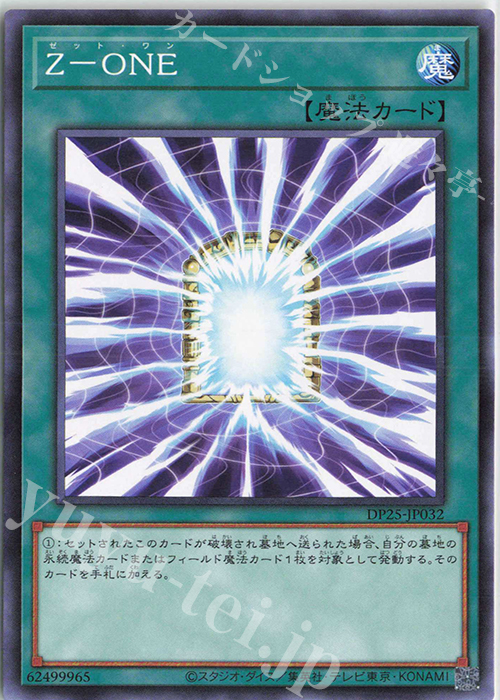 N Z-ONE | 買取 | [DP25] デュエリストパック -疾風のデュエリスト編- | 遊戯王 OCG