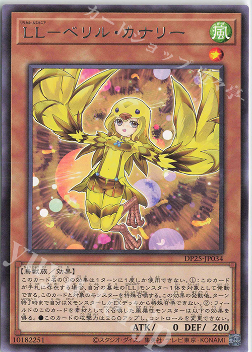 【傷】 R LL-ベリル・カナリー | 販売 | [DP25] デュエリストパック -疾風のデュエリスト編- | 遊戯王 OCG