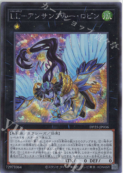 【傷】 SE LL-アンサンブルー・ロビン | 販売 | [DP25] デュエリストパック -疾風のデュエリスト編- | 遊戯王 OCG