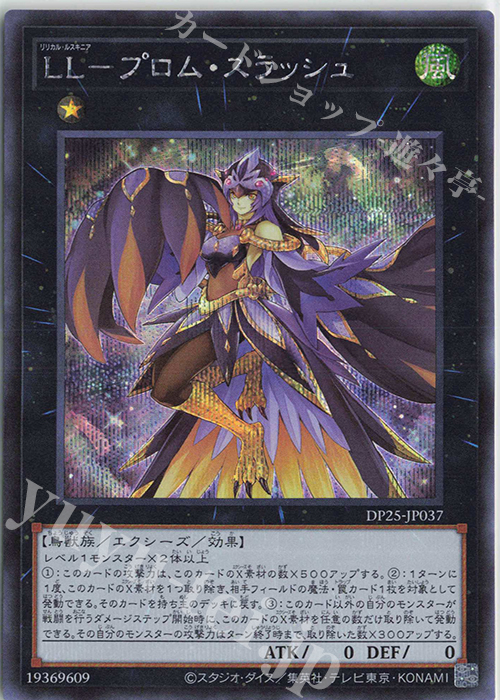 【傷】 SE LL-プロム・スラッシュ | 販売 | [DP25] デュエリストパック -疾風のデュエリスト編- | 遊戯王 OCG