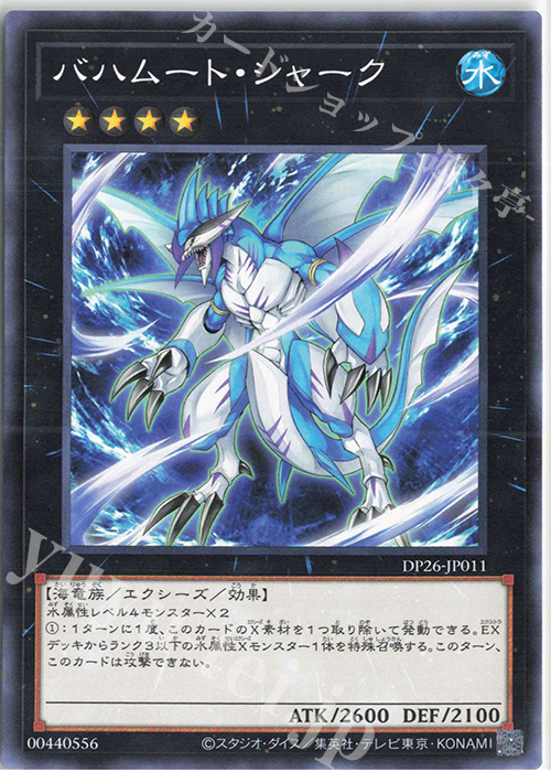 N バハムート・シャーク | 販売 | [DP26] デュエリストパック -深淵のデュエリスト編- | 遊戯王 OCG