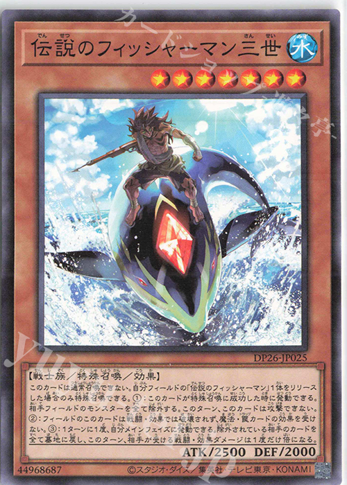 N 伝説のフィッシャーマン三世 | 販売 | [DP26] デュエリストパック -深淵のデュエリスト編- | 遊戯王 OCG