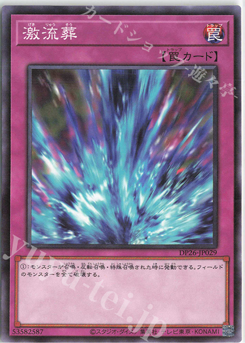 N 激流葬 | 販売 | [DP26] デュエリストパック -深淵のデュエリスト編- | 遊戯王 OCG
