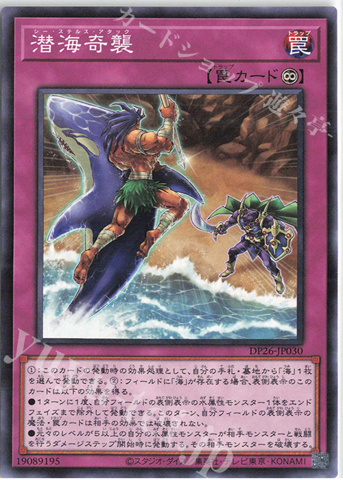 N 潜海奇襲 | 販売 | [DP26] デュエリストパック -深淵のデュエリスト編- | 遊戯王 OCG