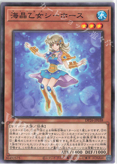 N 海晶乙女シーホース | 販売 | [DP26] デュエリストパック -深淵のデュエリスト編- | 遊戯王 OCG