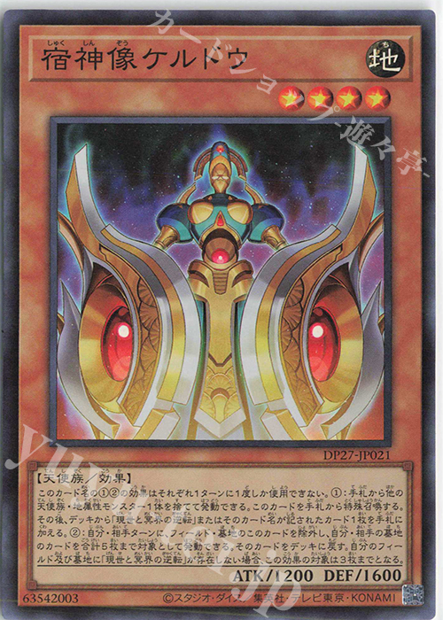 SR 宿神像ケルドウ | 販売 | [DP27] デュエリストパック -輝石のデュエリスト編- | 遊戯王 OCG