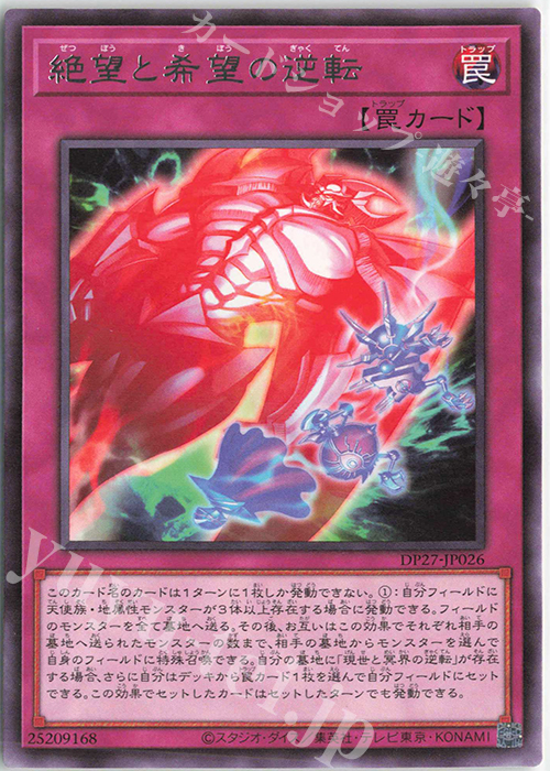R 絶望と希望の逆転 | 販売 | [DP27] デュエリストパック -輝石のデュエリスト編- | 遊戯王 OCG