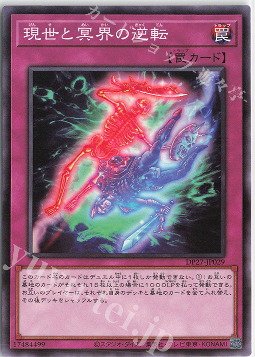N 現世と冥界の逆転 | 販売 | [DP27] デュエリストパック -輝石のデュエリスト編- | 遊戯王 OCG