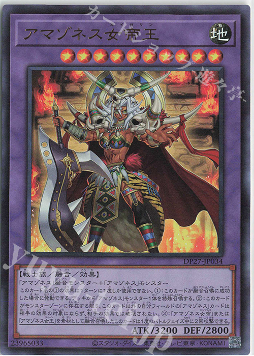 UR アマゾネス女帝王 | 買取 | [DP27] デュエリストパック -輝石のデュエリスト編- | 遊戯王 OCG