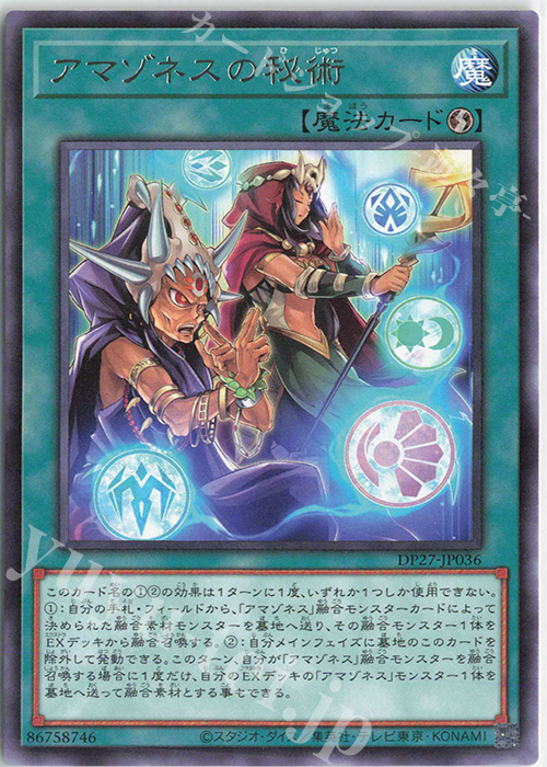 R アマゾネスの秘術 | 買取 | [DP27] デュエリストパック -輝石のデュエリスト編- | 遊戯王 OCG