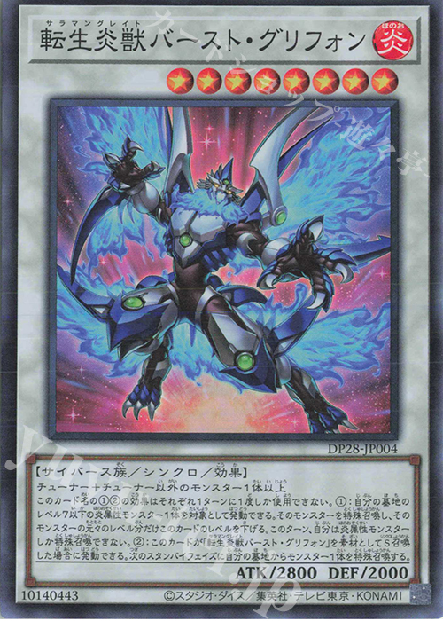 SR 転生炎獣バースト・グリフォン | 買取 | [DP28] デュエリストパック -爆炎のデュエリスト編- | 遊戯王 OCG