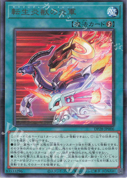 R 転生炎獣の炎軍 | 販売 | [DP28] デュエリストパック -爆炎のデュエリスト編- | 遊戯王 OCG