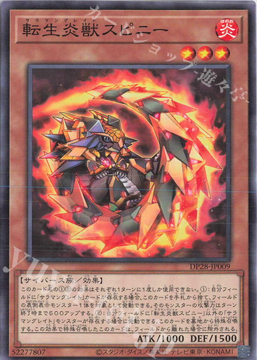 N 転生炎獣スピニー | 販売 | [DP28] デュエリストパック -爆炎のデュエリスト編- | 遊戯王 OCG