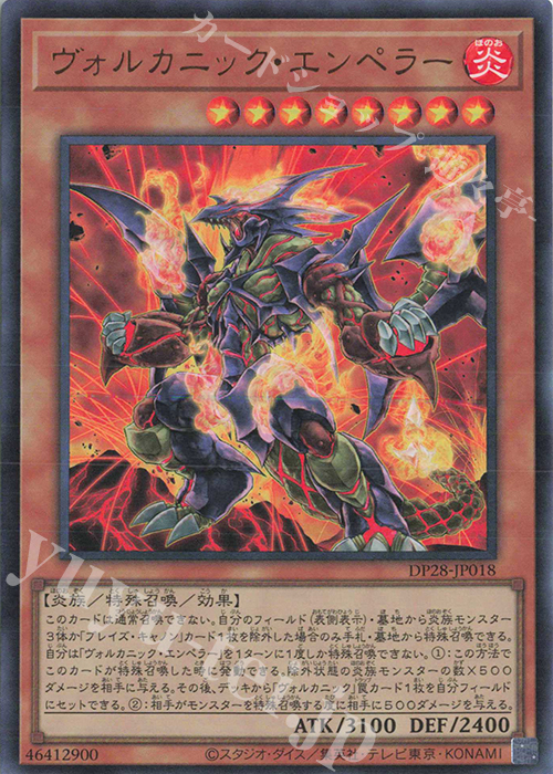 UR ヴォルカニック・エンペラー | 買取 | [DP28] デュエリストパック -爆炎のデュエリスト編- | 遊戯王 OCG