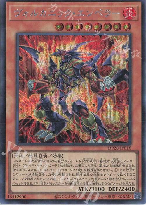 SE ヴォルカニック・エンペラー | 販売 | [DP28] デュエリストパック -爆炎のデュエリスト編- | 遊戯王 OCG
