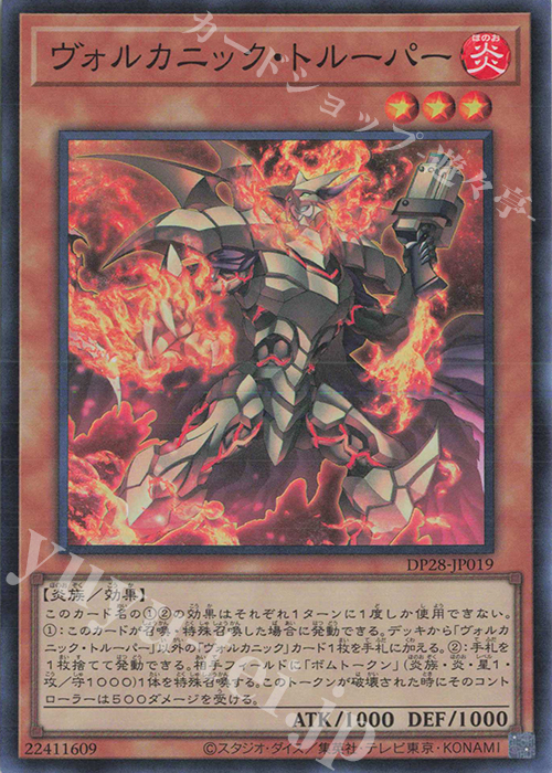 SR ヴォルカニック・トルーパー | 販売 | [DP28] デュエリストパック -爆炎のデュエリスト編- | 遊戯王 OCG