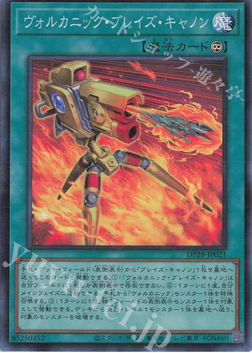 SR ヴォルカニック・ブレイズ・キャノン | 販売 | [DP28] デュエリストパック -爆炎のデュエリスト編- | 遊戯王 OCG