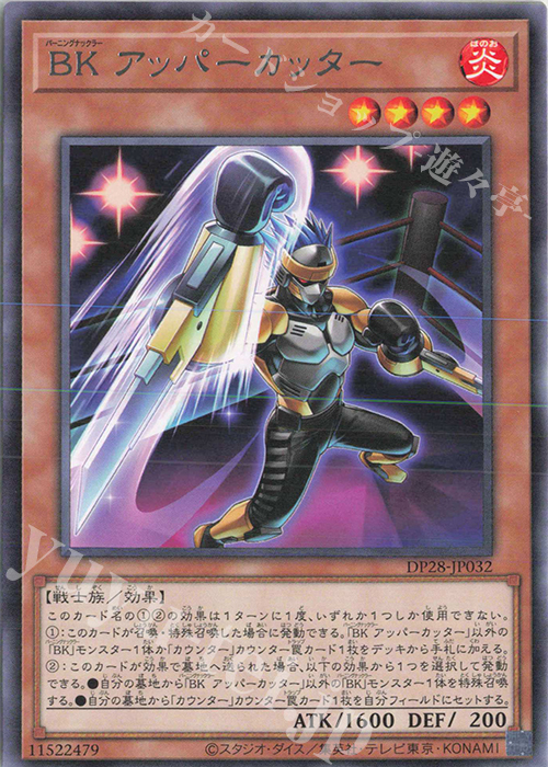 R BK アッパーカッター | 販売 | [DP28] デュエリストパック -爆炎のデュエリスト編- | 遊戯王 OCG