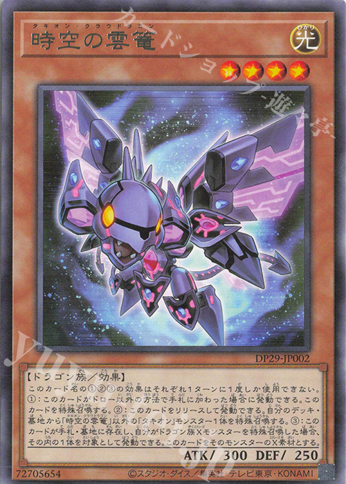 R 時空の雲篭 | 販売 | [DP29] デュエリストパック -輝光のデュエリスト編- | 遊戯王 OCG