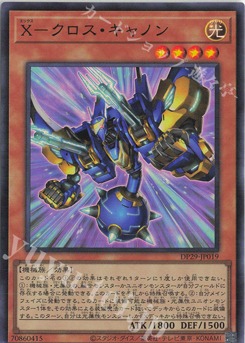 SR X-クロス・キャノン | 販売 | [DP29] デュエリストパック -輝光のデュエリスト編- | 遊戯王 OCG