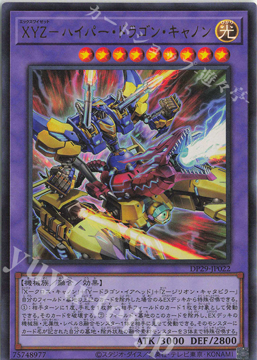 UR XYZ-ハイパー・ドラゴン・キャノン | 買取 | [DP29] デュエリストパック -輝光のデュエリスト編- | 遊戯王 OCG