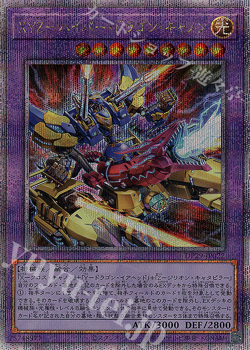QCSE XYZ-ハイパー・ドラゴン・キャノン | 買取 | [DP29] デュエリストパック -輝光のデュエリスト編- | 遊戯王 OCG